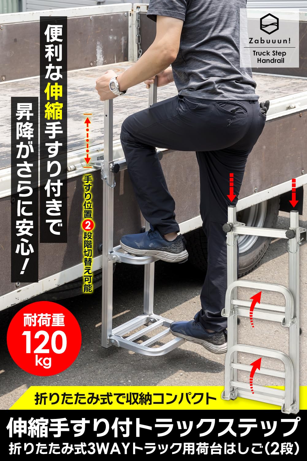 【手すり付き】折りたたみ式 トラックステップ 耐荷重120kg 2段 アルミ製 Amazon.co.jp: 【手すり付き】折りたたみ式 トラックステップ 耐荷重